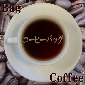 静岡自家焙煎珈琲　美味しいおいしい案内スペシャルティコーヒー豆通販販売　とくながトクナガ徳永