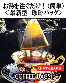 静岡コーヒー王子自家焙煎珈琲豆専門店製法老舗トクナガ　スペシャルティこだわり極上自家焙煎