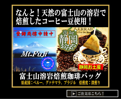 静岡コーヒーお祝い内祝いウェディングお歳暮大人気珈琲通販プレゼントギフト 珈琲専門店自家焙煎 世界の珈琲取扱店トクナガ王子