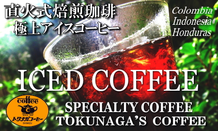 静岡コーヒースペシャル老舗珈琲美味しいおいしいトクナガコーヒーチャート味わい評価人気最高級自家焙煎