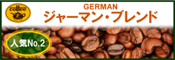 最高級ブルーマウンテンNo1　おしゃれギフト送料無料　最高級ギフトコーヒー珈琲　静岡県静岡市清水区自家焙煎　老舗トクナガコーヒー