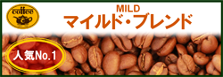 静岡台湾茶中国茶緑茶スペシャルティコーヒーギフト おいしい美味しいお茶専門店 とくなが徳永トクナガコーヒー老舗