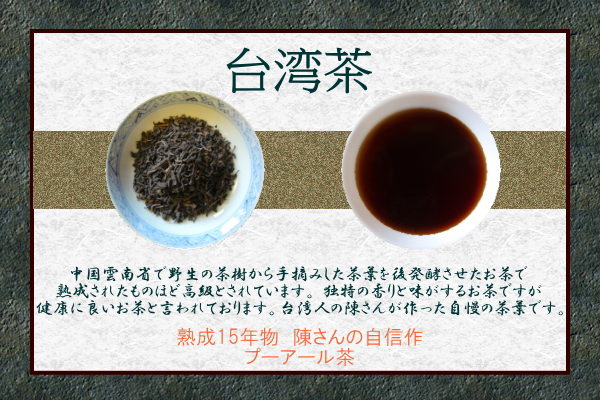 静岡台湾茶中国茶緑茶スペシャルティコーヒーギフト　おいしい美味しいお茶専門店　とくなが徳永トクナガコーヒー老舗