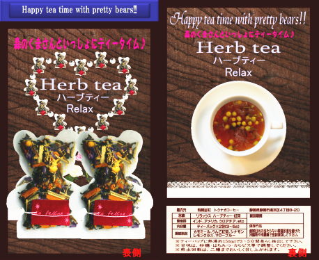 静岡コーヒーブライダルギフト内祝い　大人気かわいい高級紅茶コーヒーハーブティー　静岡県トクナガコーヒー珈琲専門店