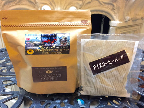 紀州備長炭炭火焼直火焼き熱風式あいすコーヒーティーバッグダッチ極上直火焼アイスコーヒー豆リキッド通販販売 静岡県静岡市清水区カフェ 自家焙煎珈琲珈琲豆専門店 おいしい美味しいオイシイ珈琲老舗トクナガとくなが徳永